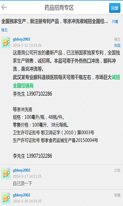 医药联盟