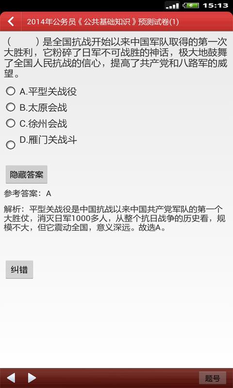 公务员考试题库
