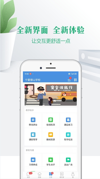 宁夏教育云