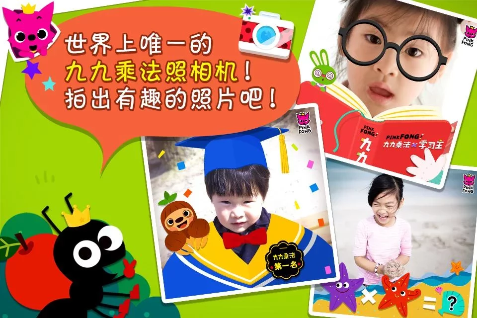 九九乘法学习王