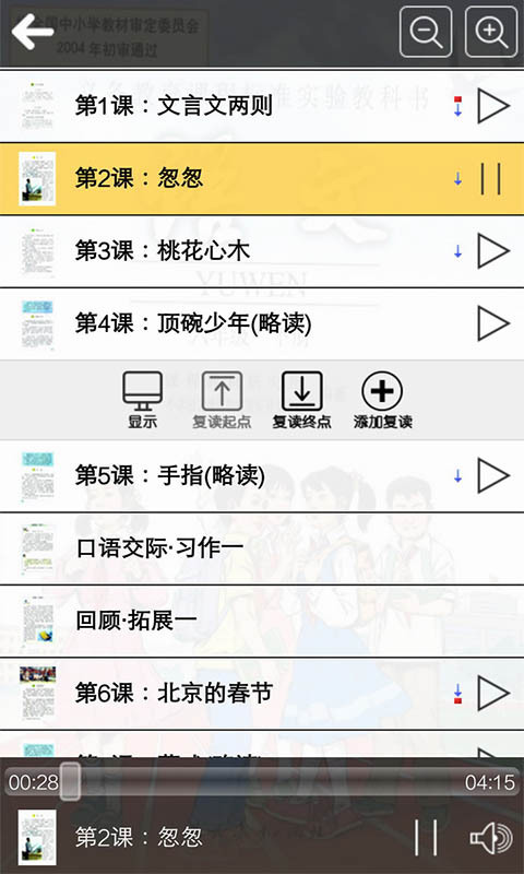 人教版六年级语文下册