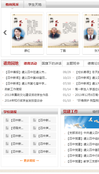 遵义四中网
