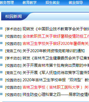 吉林职工医科大学
