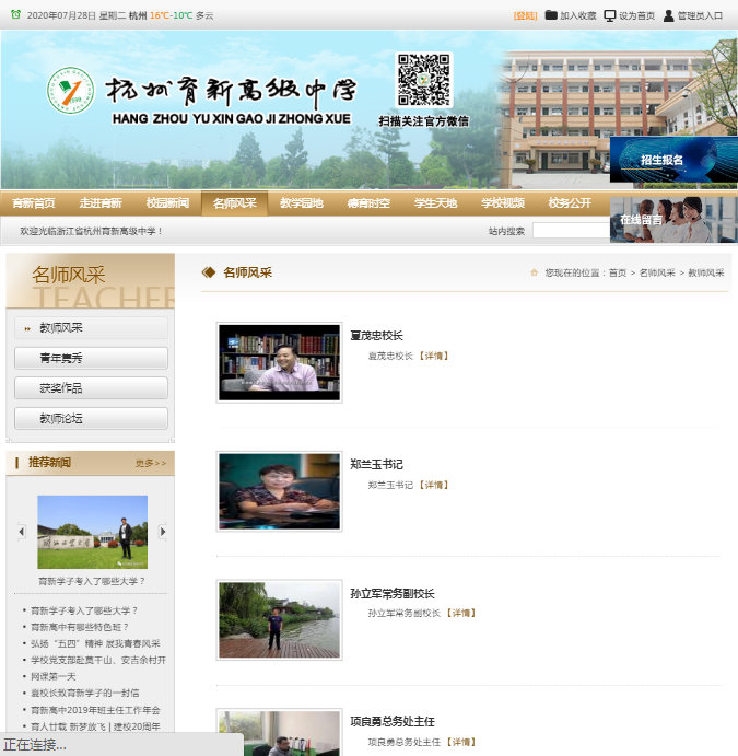 杭州育新高级中学