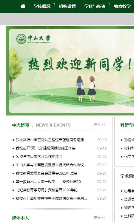 广州中山大学