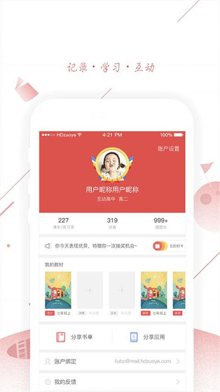 互动作业在线