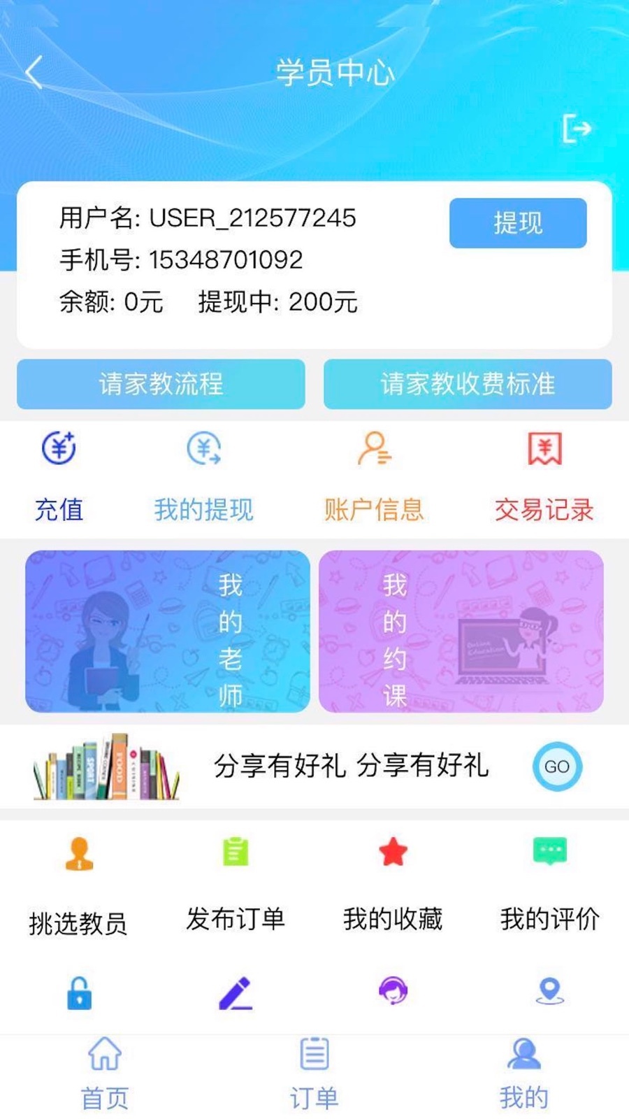 学致远家教