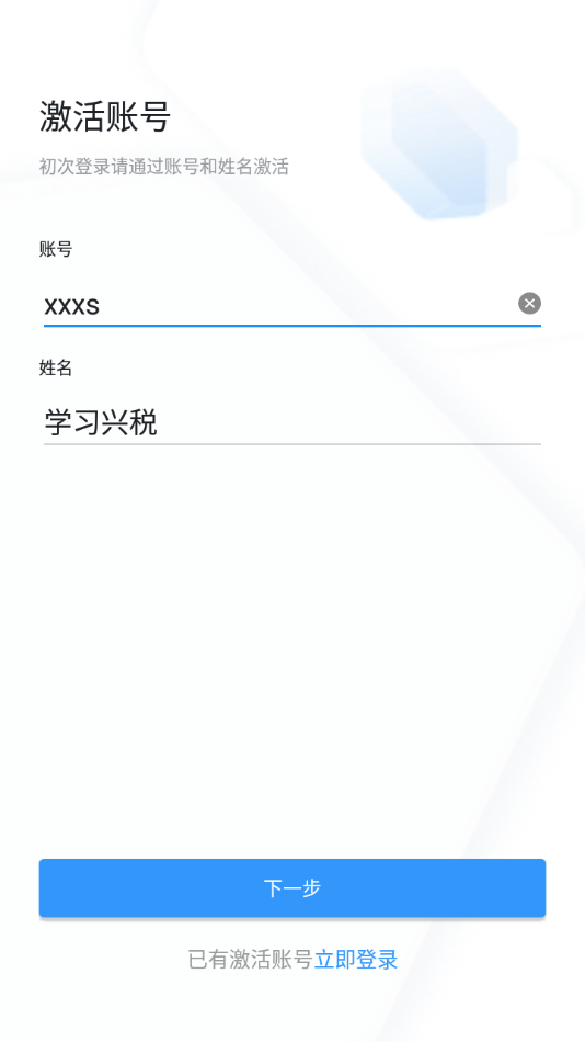学习兴税平台