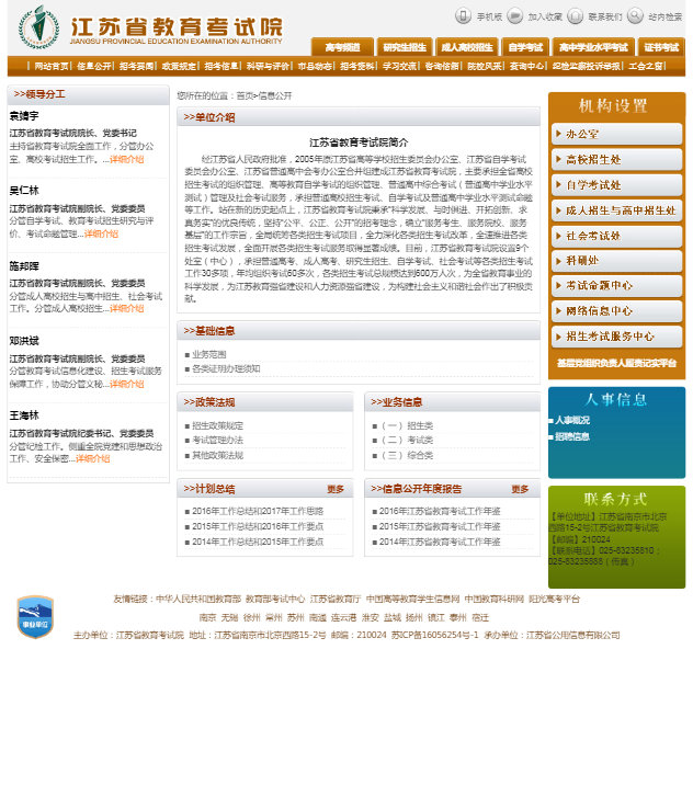 江苏考试院