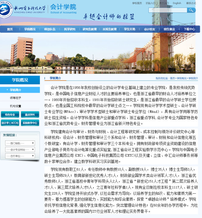 杭州电子科技大学会计学院