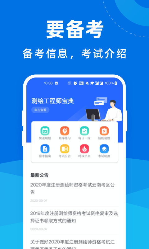 测绘工程师宝典