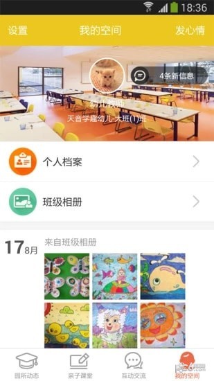 天音校讯通