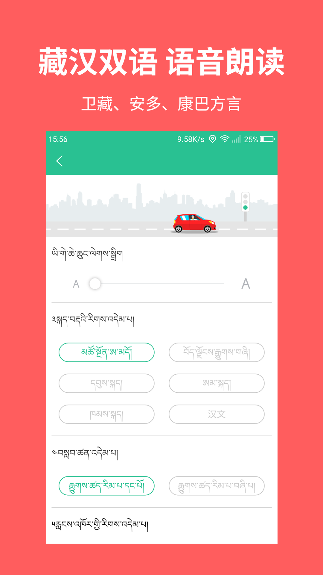 藏文驾考