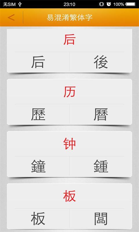 手机键盘繁体字转换简体字=oppo手机键盘繁体字转换简体字