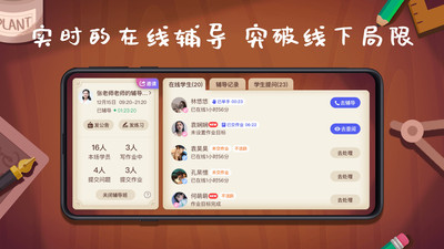 班班辅导