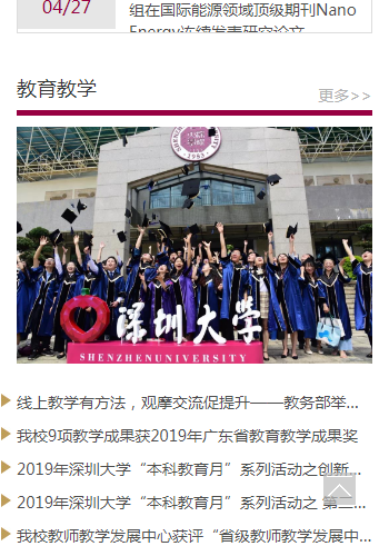 深圳大学