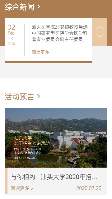 汕头大学