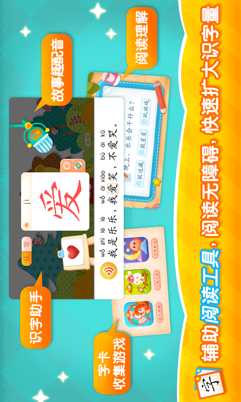 2Kids学汉字