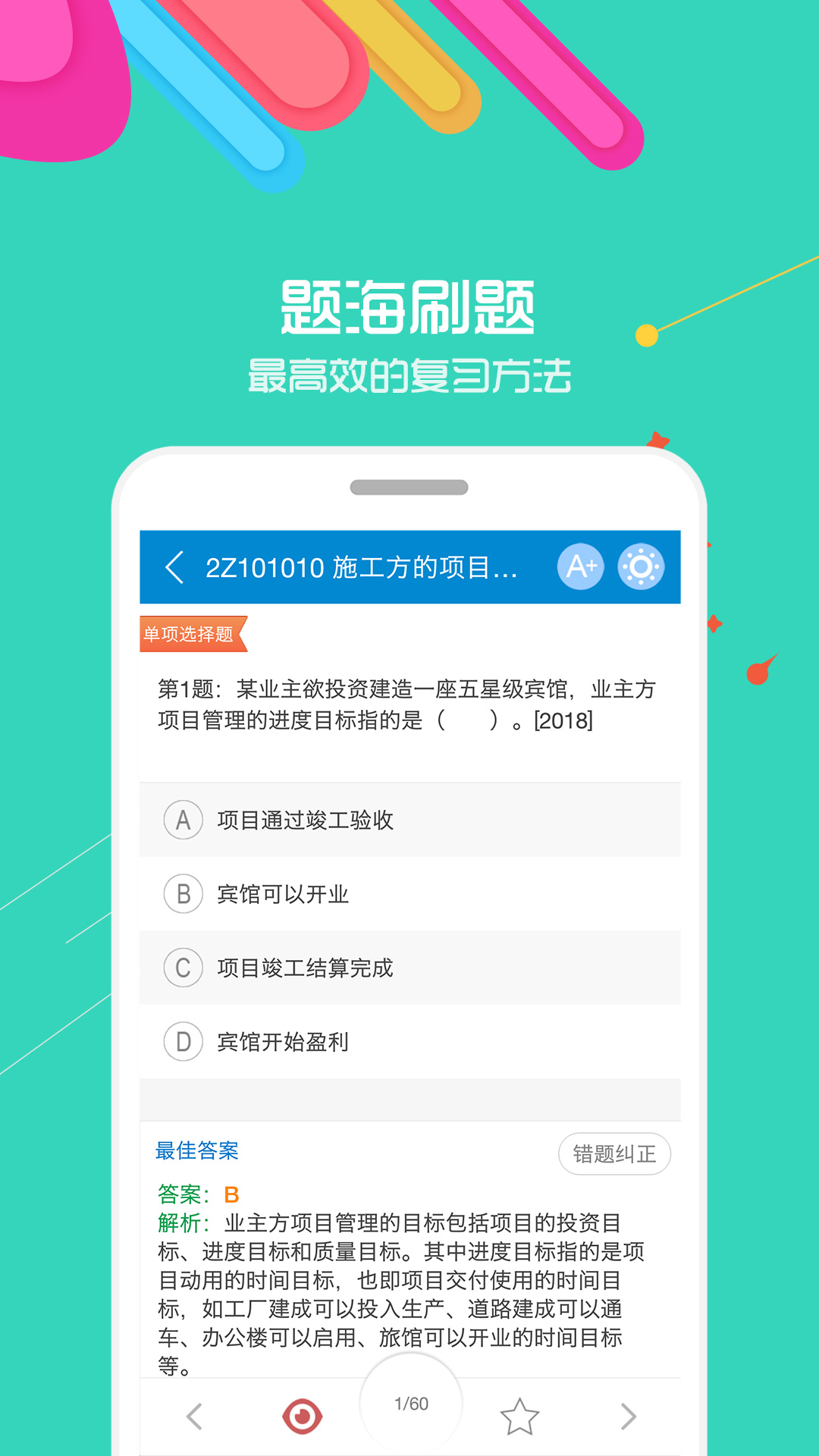 二级建造师华云题库