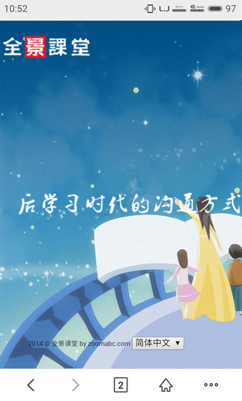 全景课堂