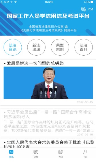 法宣在线积分助手