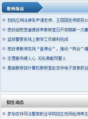 吉林司法警官职业学院