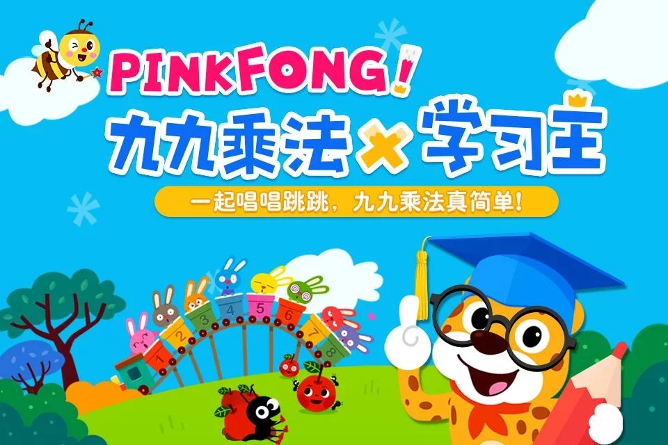 九九乘法学习王
