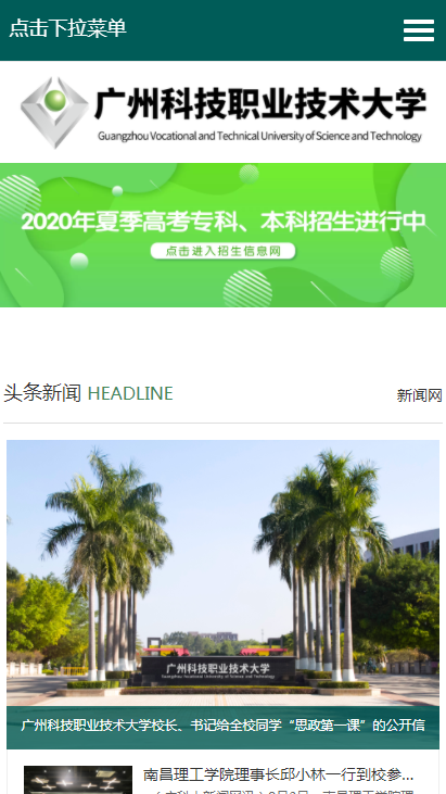 广州科技职业技术大学