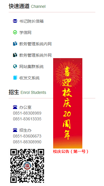 贵州民族大学人文科技学院