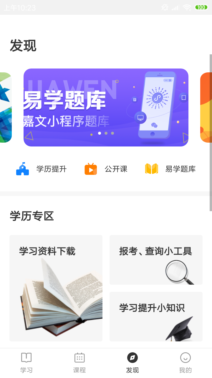 嘉文教育