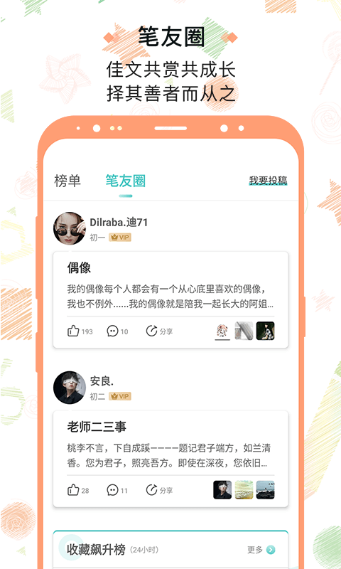笔神作文