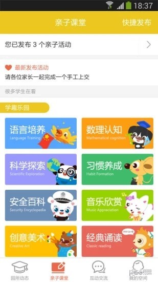 天音校讯通