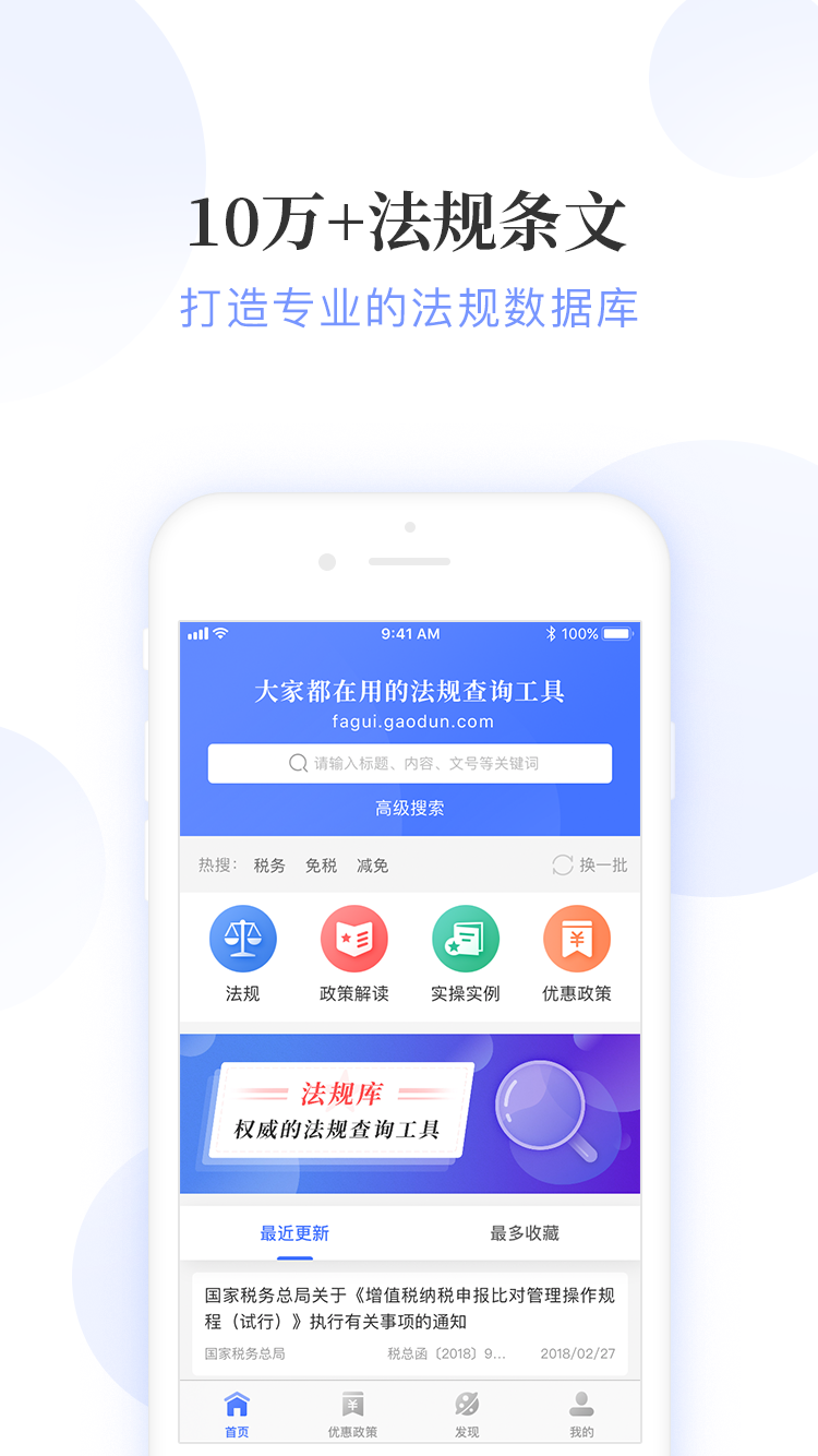 法规库