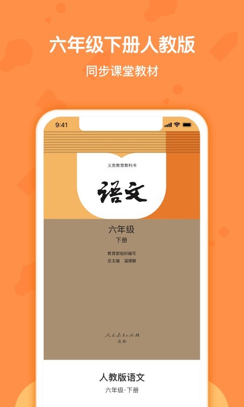 语文六年级下册部编版