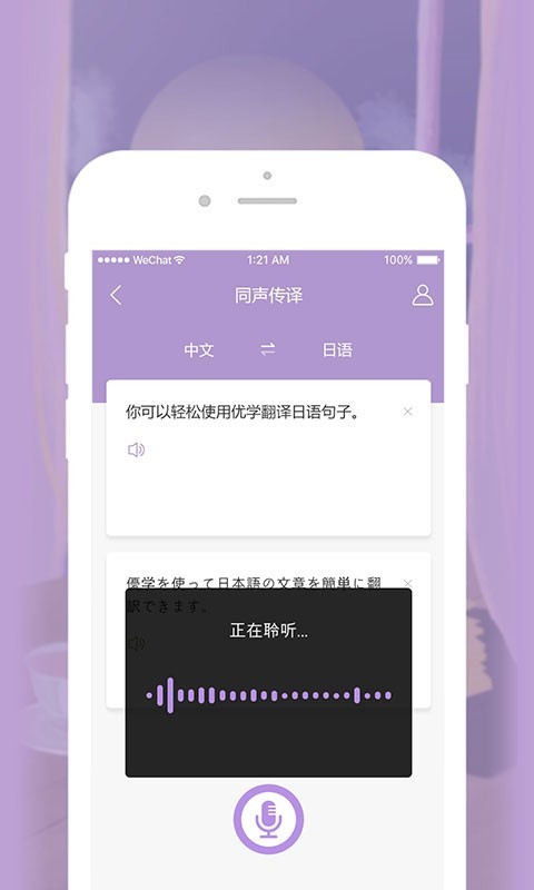 优学日语翻译