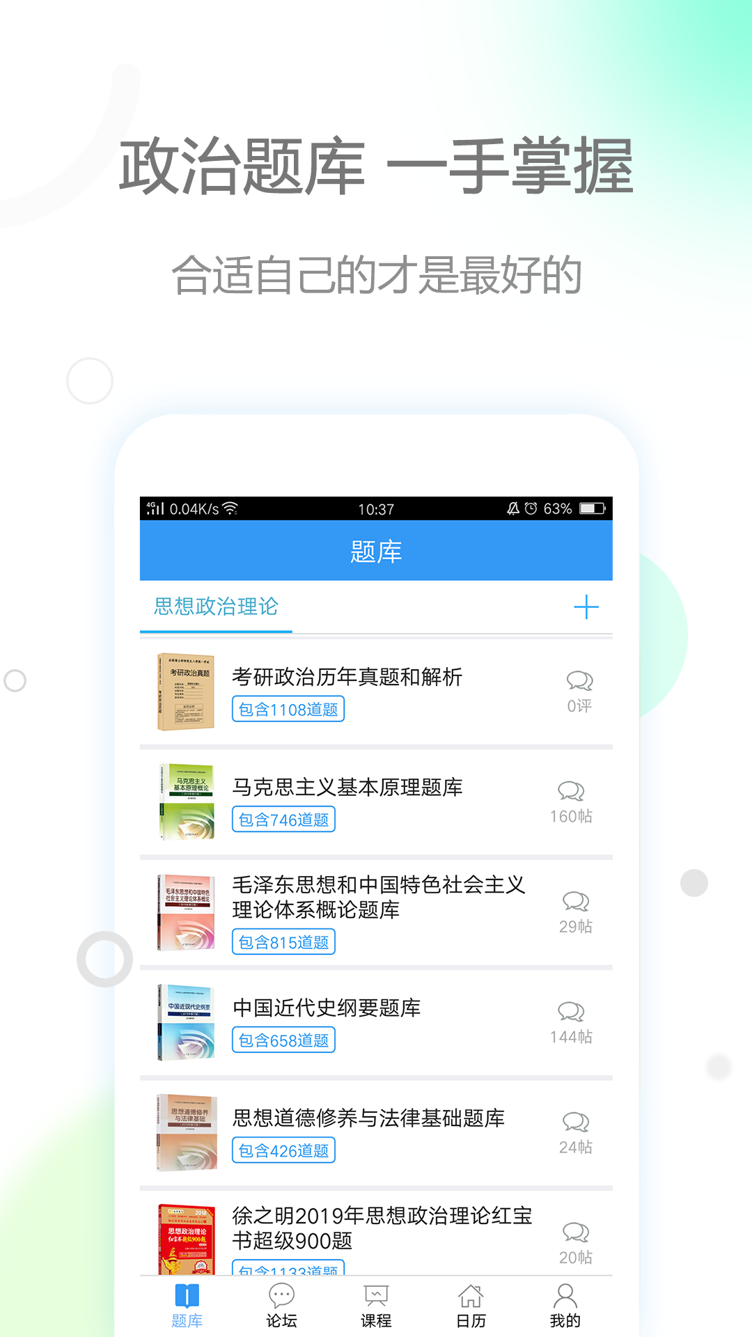 考研政治