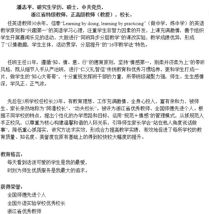 杭州公益中学