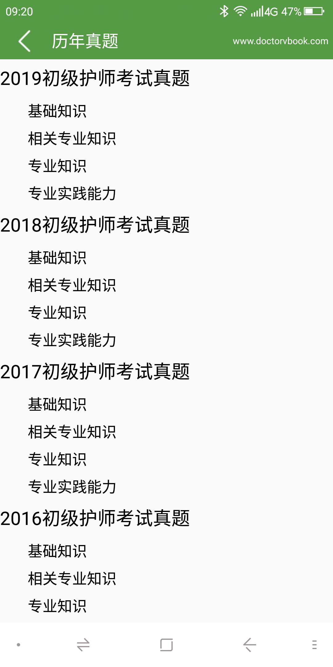 护师考试