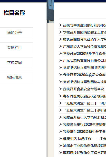 汕尾职业技术学院