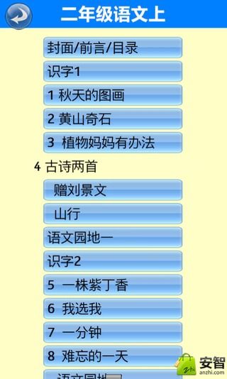 二年级语文上册
