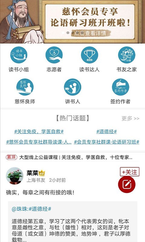 慈怀读书会