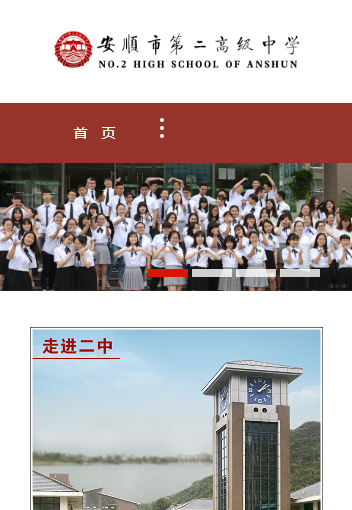 安顺二中