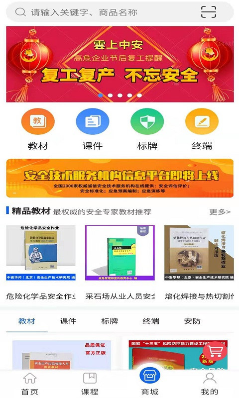雲上中安