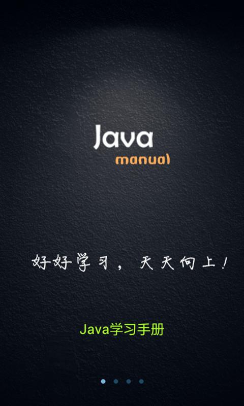 Java学习手册