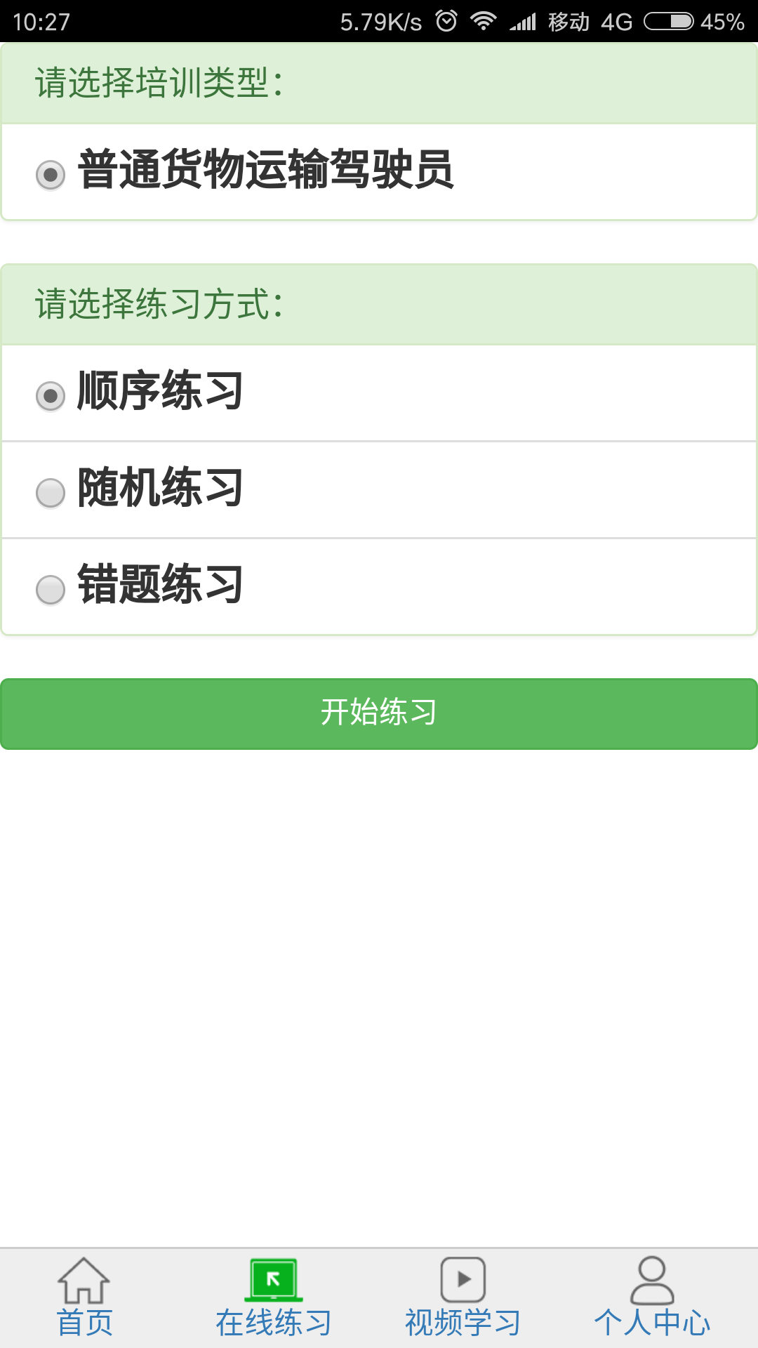 安运继续教育