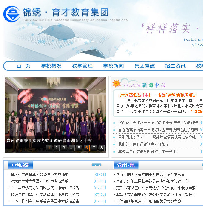 杭州育才中学