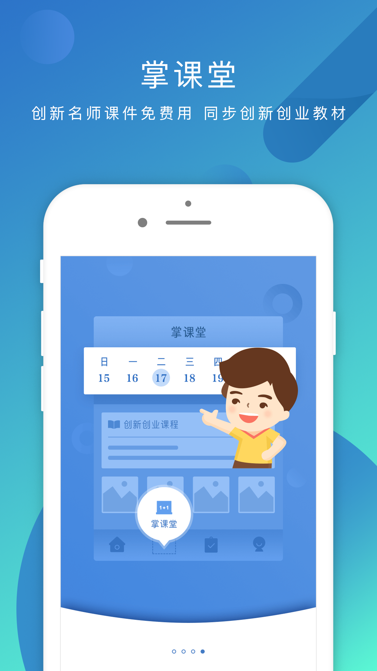 掌业宝