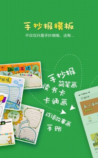 手抄报模板