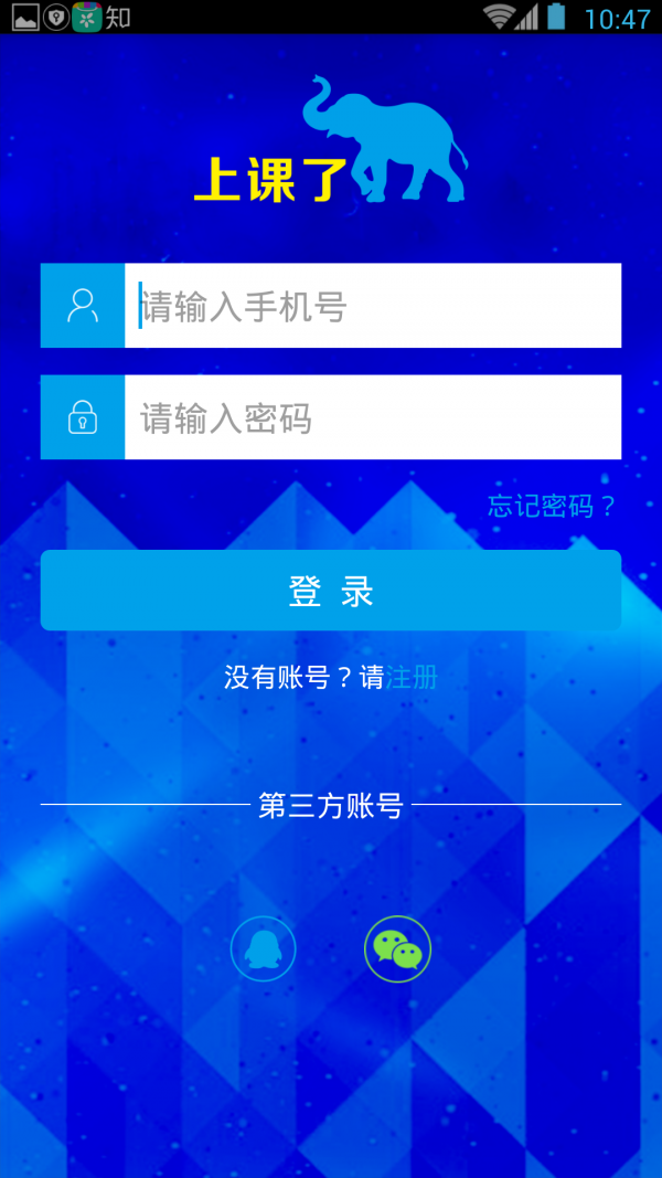 上课了
