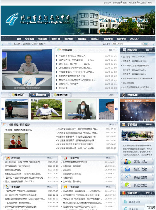 杭州市长河高级中学